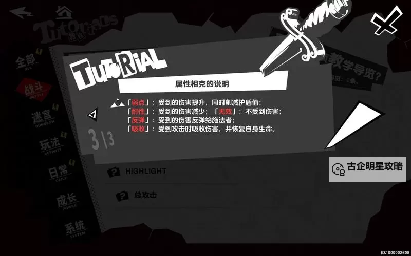 女神异闻录夜幕魅影花店打工攻略  P5X花店答案一览图2