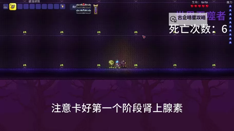 《泰拉瑞亚》世界吞噬者召唤方法 世界吞噬者怎么召唤图1