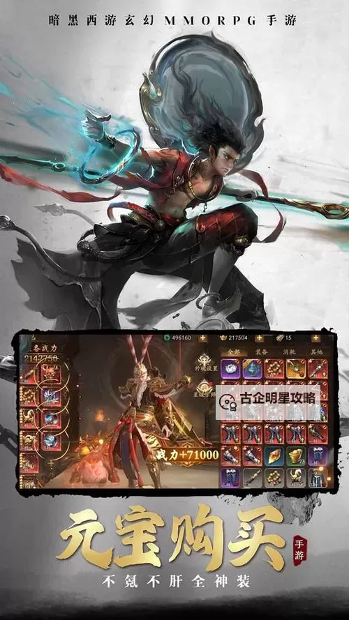 《洪荒西行录》强化系统介绍 《洪荒西行录》装备强化攻略图2