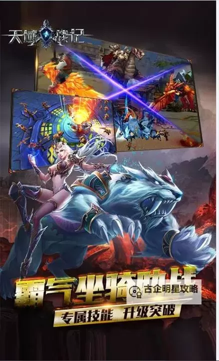 天域战记电脑版下载 横向测评:电脑玩天域战记模拟器推荐图1