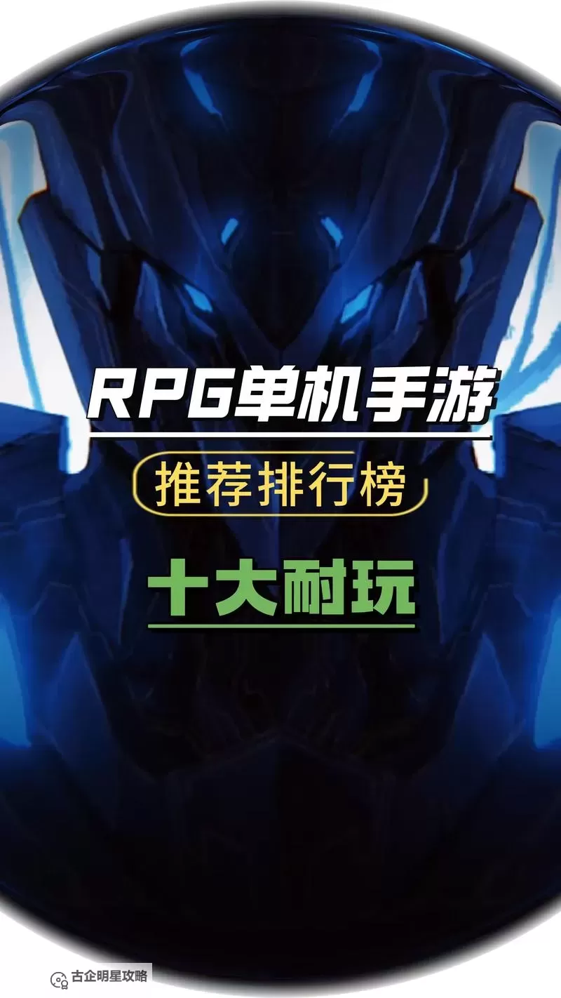 热门RPG游戏大全 热门RPG游戏推荐图1