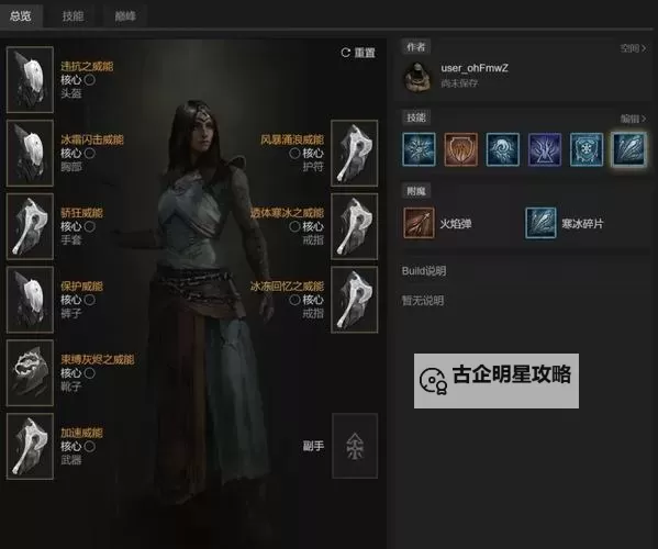 《暗黑破坏神4》S5冰霜球电矛法师BD分享图1