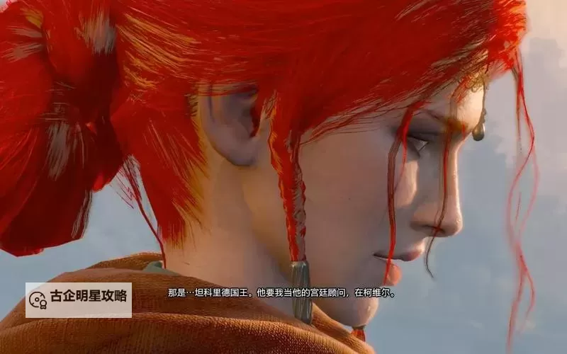 《巫师3》特莉丝结局达成攻略 特莉丝结局怎么选择图1