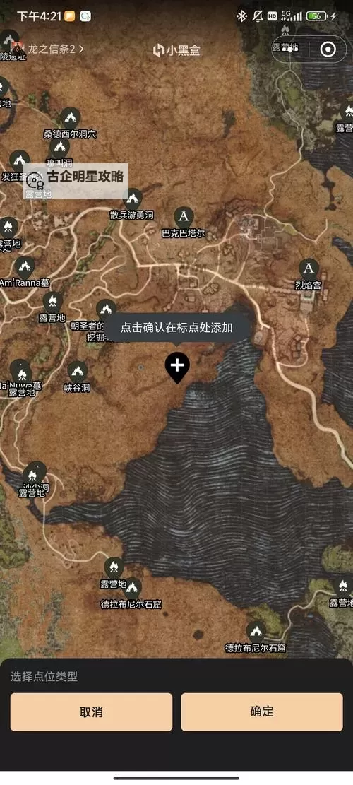 《龙之信条2》传送基石放置位置推荐图1