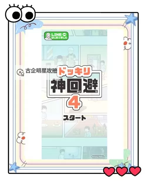 神回避3电脑版下载 神回避3电脑版安卓模拟器推荐图2