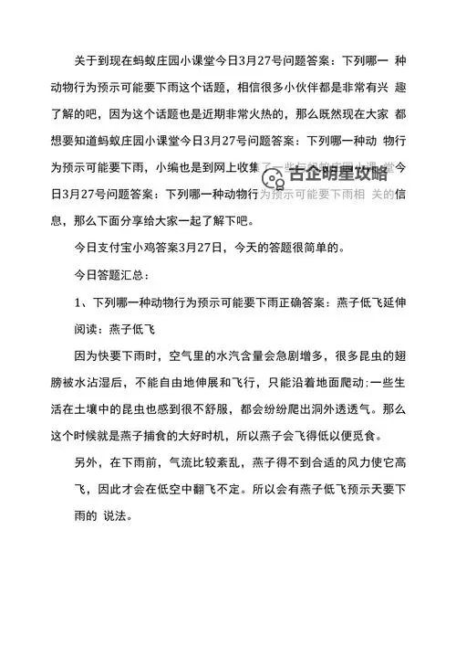 最新今天小鸡课堂正确答案全攻略解析图2