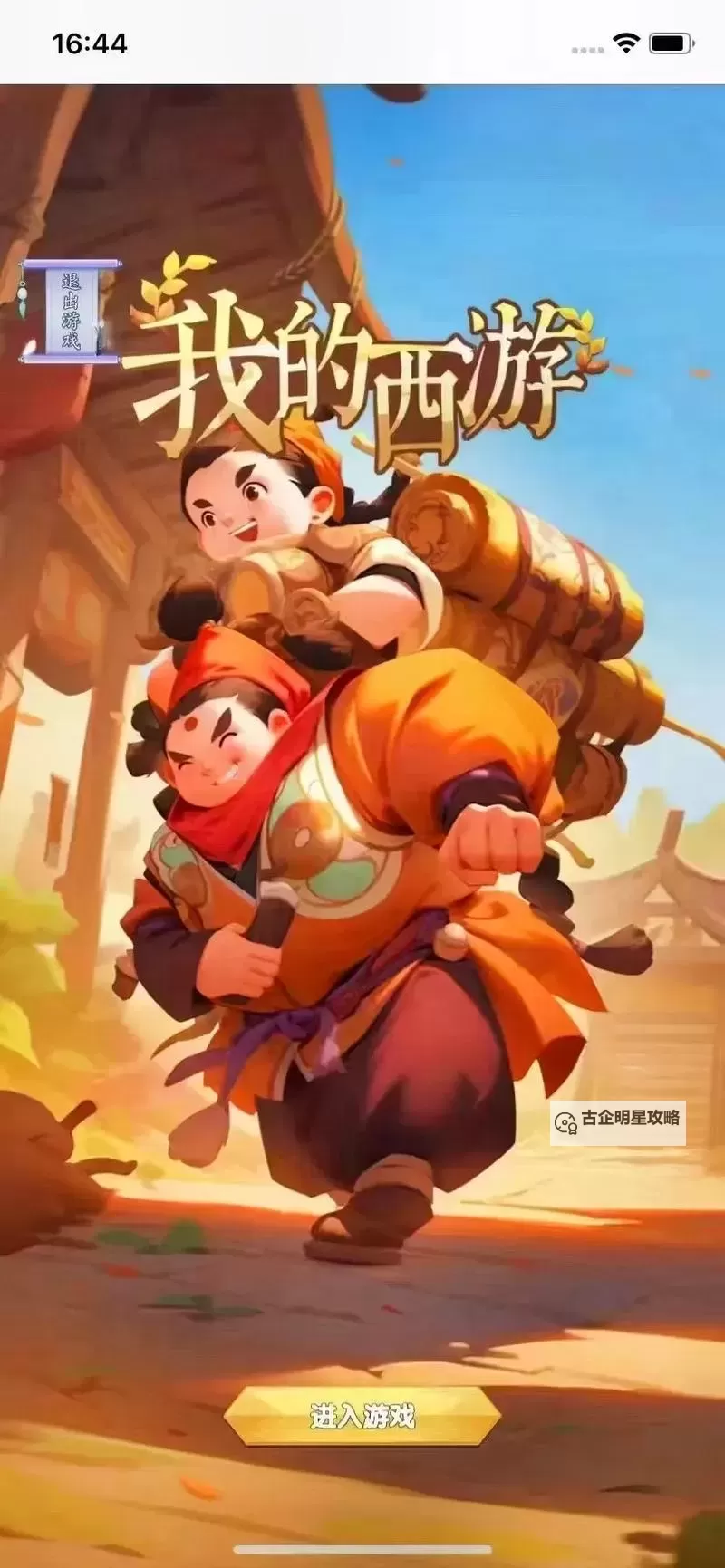 我的西游电脑版下载 推荐好用的我的西游电脑版模拟器下载图1