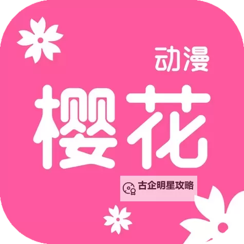 关于“樱花成人网站”的最新值得关注内容与趋势解析图1