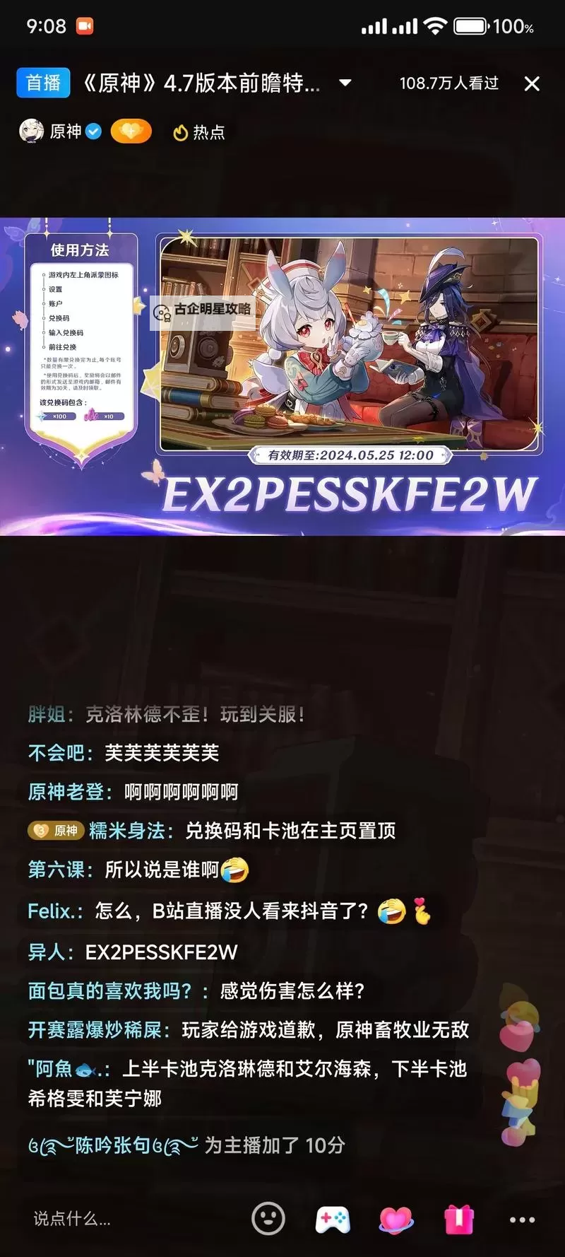 《原神》4.2前瞻节目直播时间及兑换码 4.2前瞻兑换码是什么图1