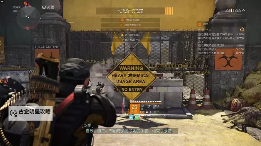 《全境封锁》1.2版本HVT(高价目标任务)任务玩法与掉落详解图1