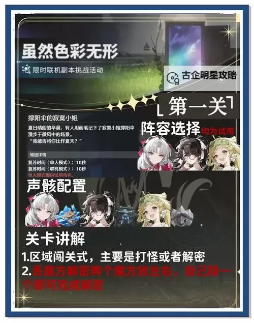 《鸣潮》第二索拉第四天提交物品介绍 第二索拉第四天无冠者攻略图2