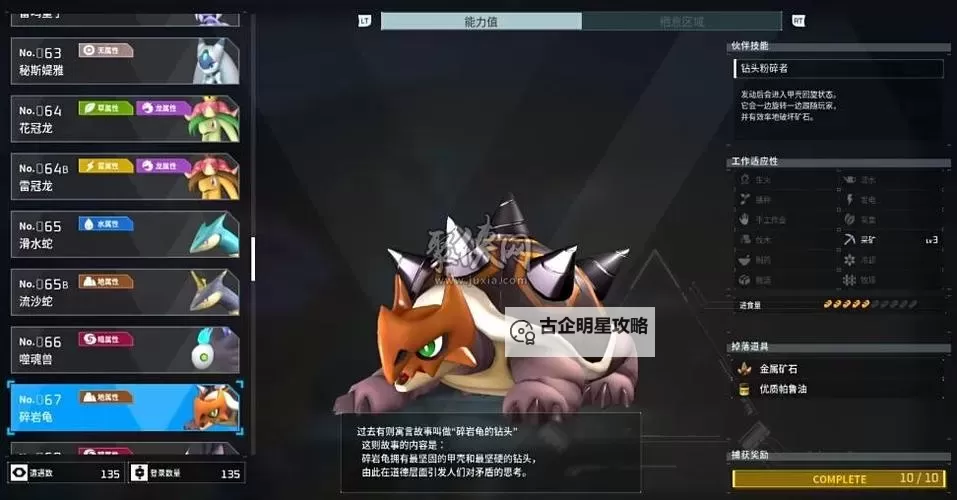 《幻兽帕鲁》BOSS碎岩龟抓取教程 碎岩龟在哪抓图1