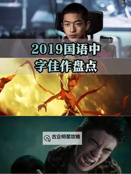 最新推荐：完整免费观看最近2019中文字幕国语大全高清内容图1