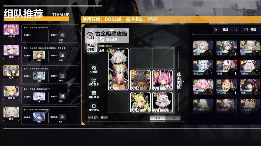 《交错战线》新手速成阵容推荐 新手阵容怎么搭配图2