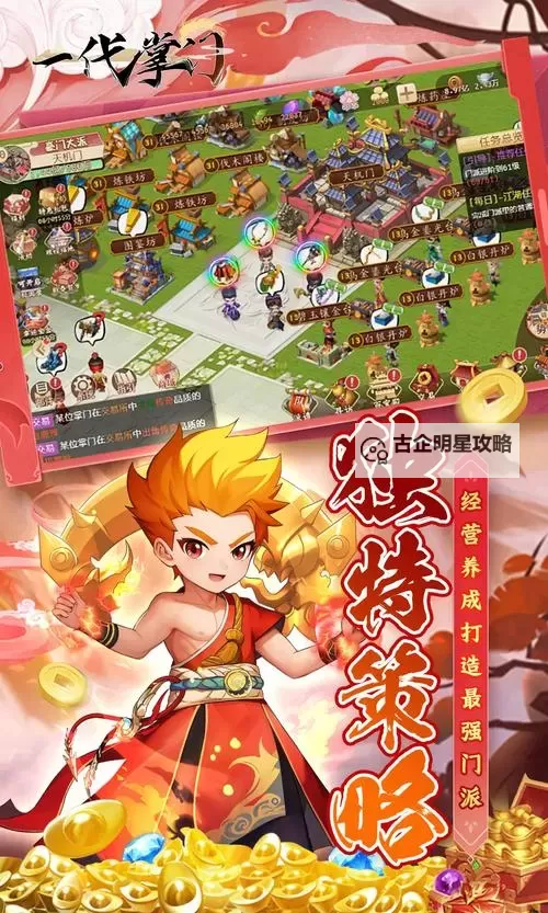 一代掌门电脑版下载 电脑玩一代掌门模拟器推荐图1