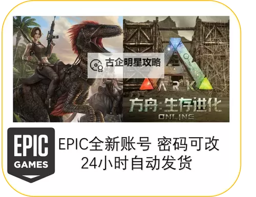 《方舟生存进化》正版账号换电脑使用方法图1