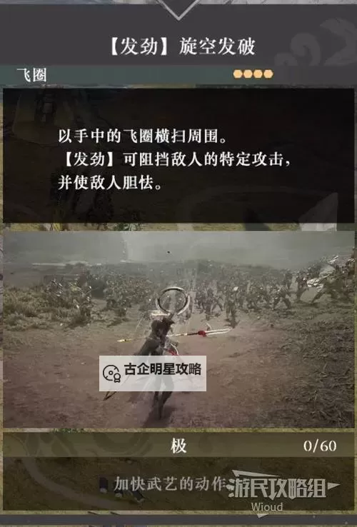 《真三国无双起源》猛突进武艺效果与获取方法 猛突进怎么解锁图1