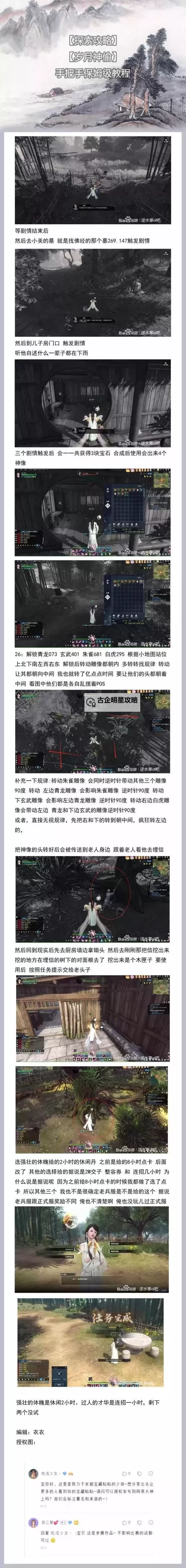 《逆水寒》老兵服宗师试炼商玉容保姆级通关攻略图1