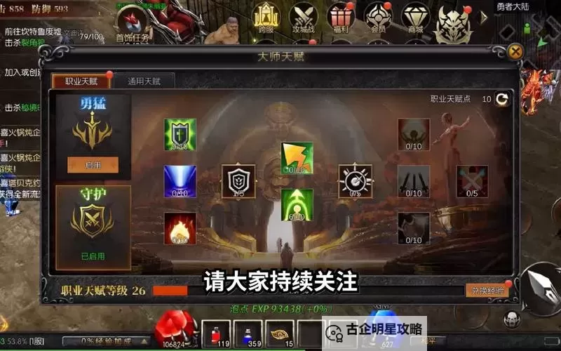 《帝国与魔法》新手入门 天赋系统解析 （平衡篇）图1