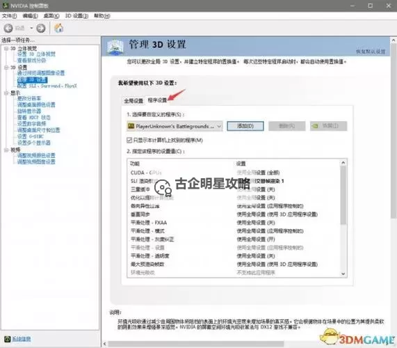 《绝地求生大逃杀》N卡死亡回放录像功能设置教程 绝地求生大逃杀死亡回放怎么开启图1