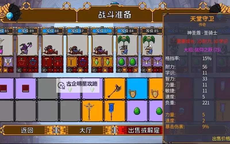 《矮人军团自走棋》:五一放假,让我玩了三天的上头DEMO图1