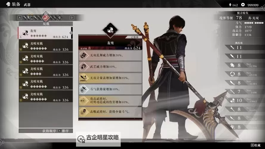 《真三国无双起源》各武器浮空连招教学图1