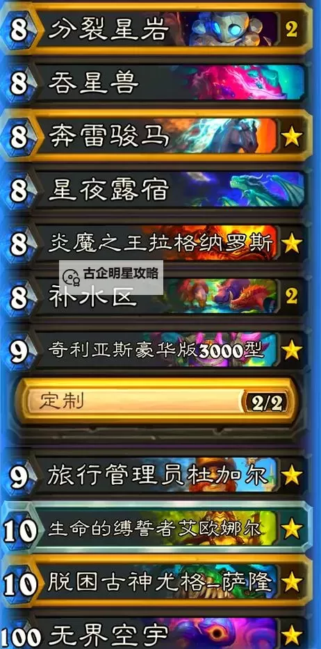 《炉石传说》标准模式大哥德卡组分享图1