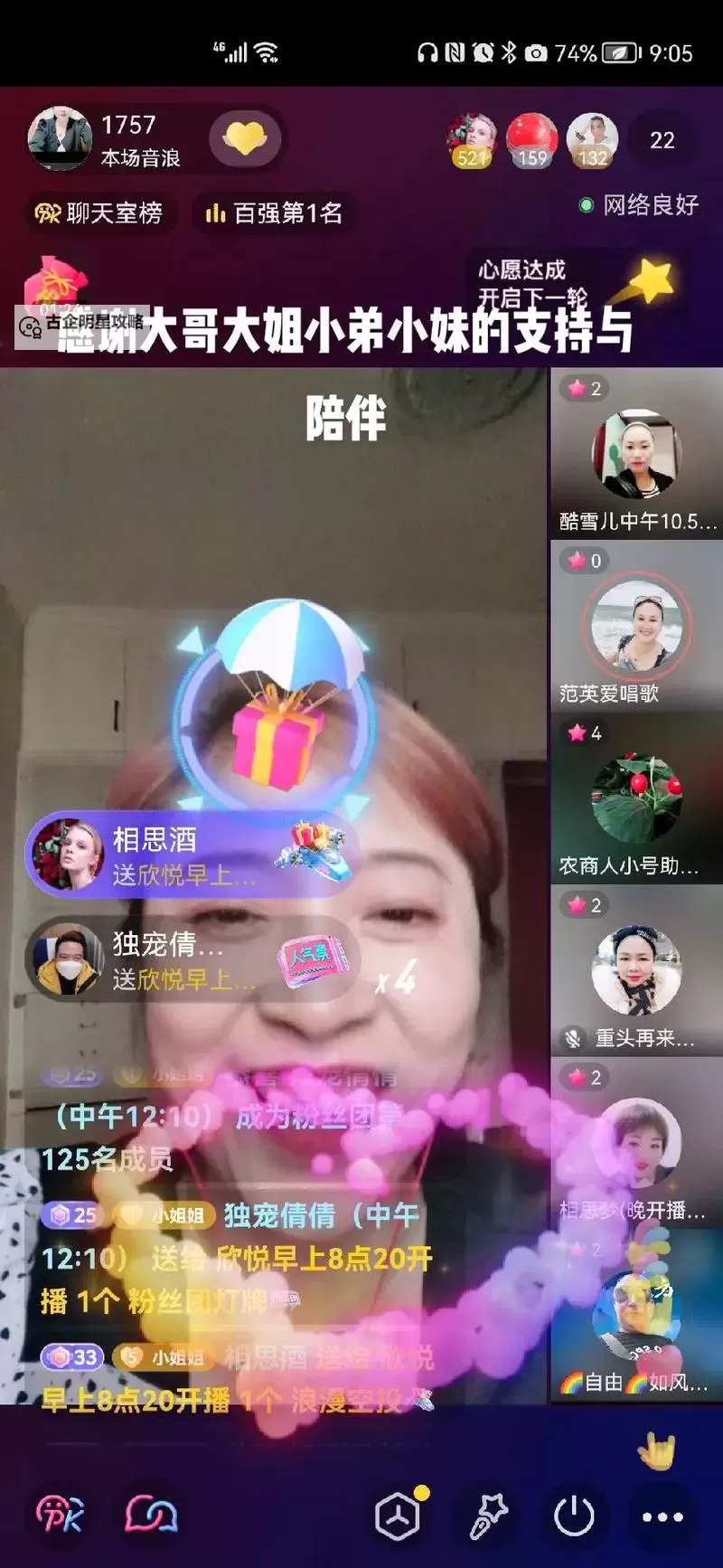 尽享精彩瞬间：真人表演聊天室带你体验现场盛宴图1