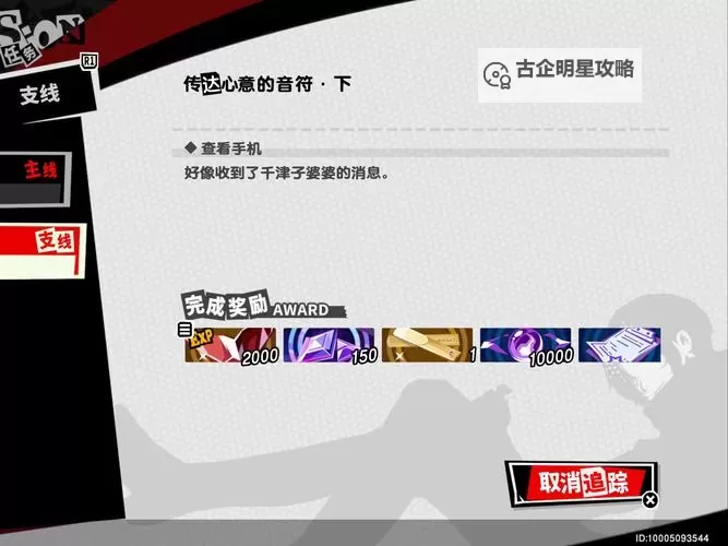 女神异闻录夜幕魅影花店打工攻略  P5X花店答案一览图1