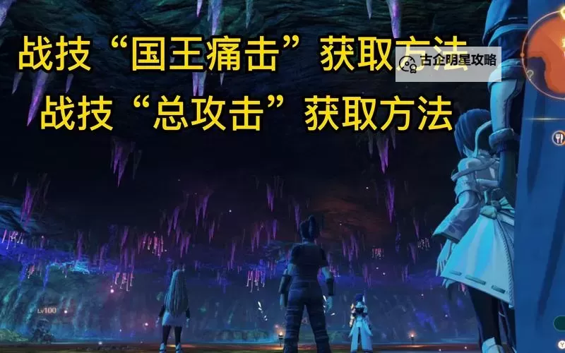 《异度之刃3》Lv95千古角的古岚戴普斯隐藏BOSS打法演示图1