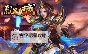 烈火皇城电脑版下载 电脑玩烈火皇城模拟器哪个好？图1