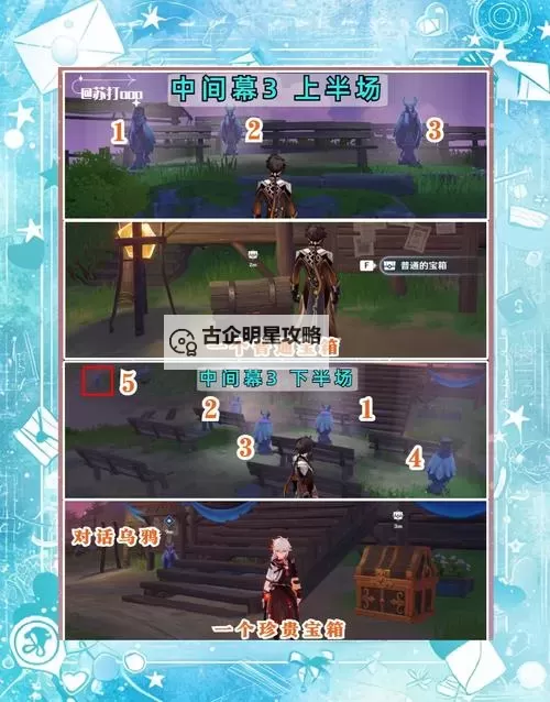 《原神》4.7主线秘境宝箱位置及解谜攻略 睡前故事秘境解谜攻略图2