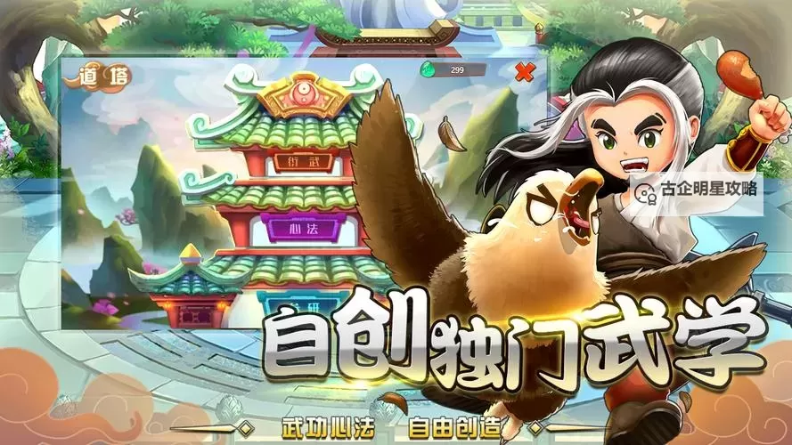 一代掌门电脑版下载 电脑玩一代掌门模拟器推荐图2