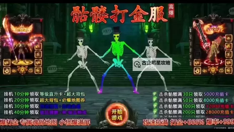 《辐射4》越级速杀骷髅怪方法 骷髅怪怎么杀图1