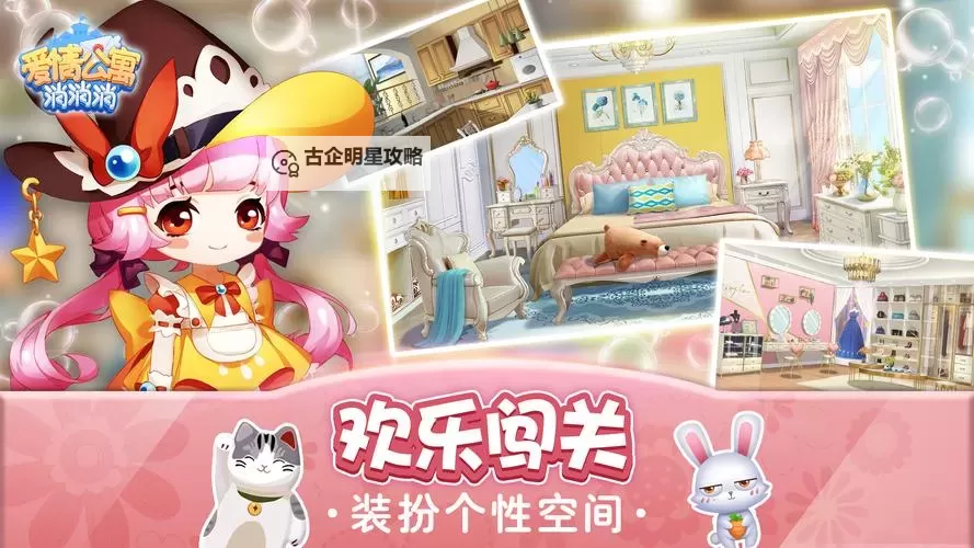 爱情公寓消消消电脑版下载 怎么电脑玩爱情公寓消消消?图1