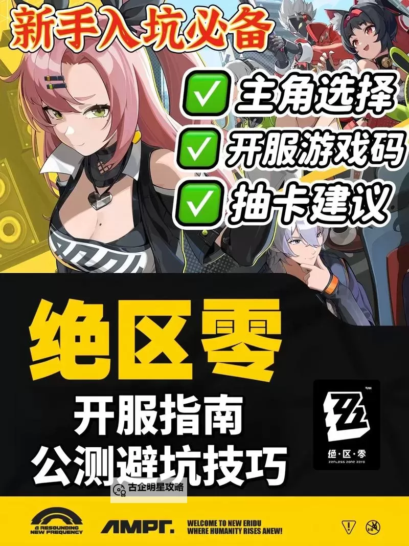 《绝区零》公测版本如何下载 公测版本下载教程图2