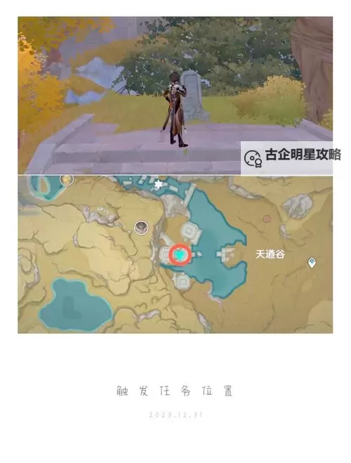 《原神》得偿所愿的寻宝之旅全流程攻略 得偿所愿的寻宝之旅怎么做图1