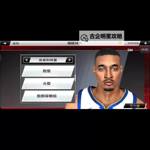 《NBA2K16》MC修改面补图文教程 NBA2K16怎么修改面补图2