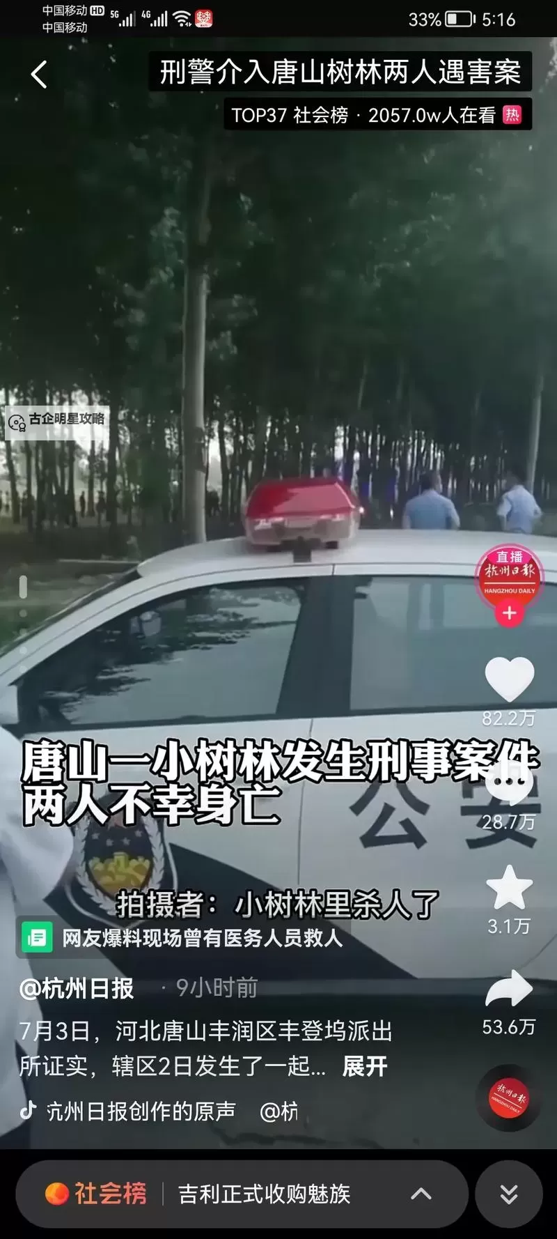 昨天唐山发生一起命案，社会震动引发广泛关注图1