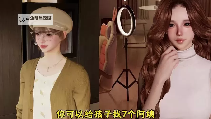 《云族裔inzoi》生儿育女教学 怎么照顾小孩图1