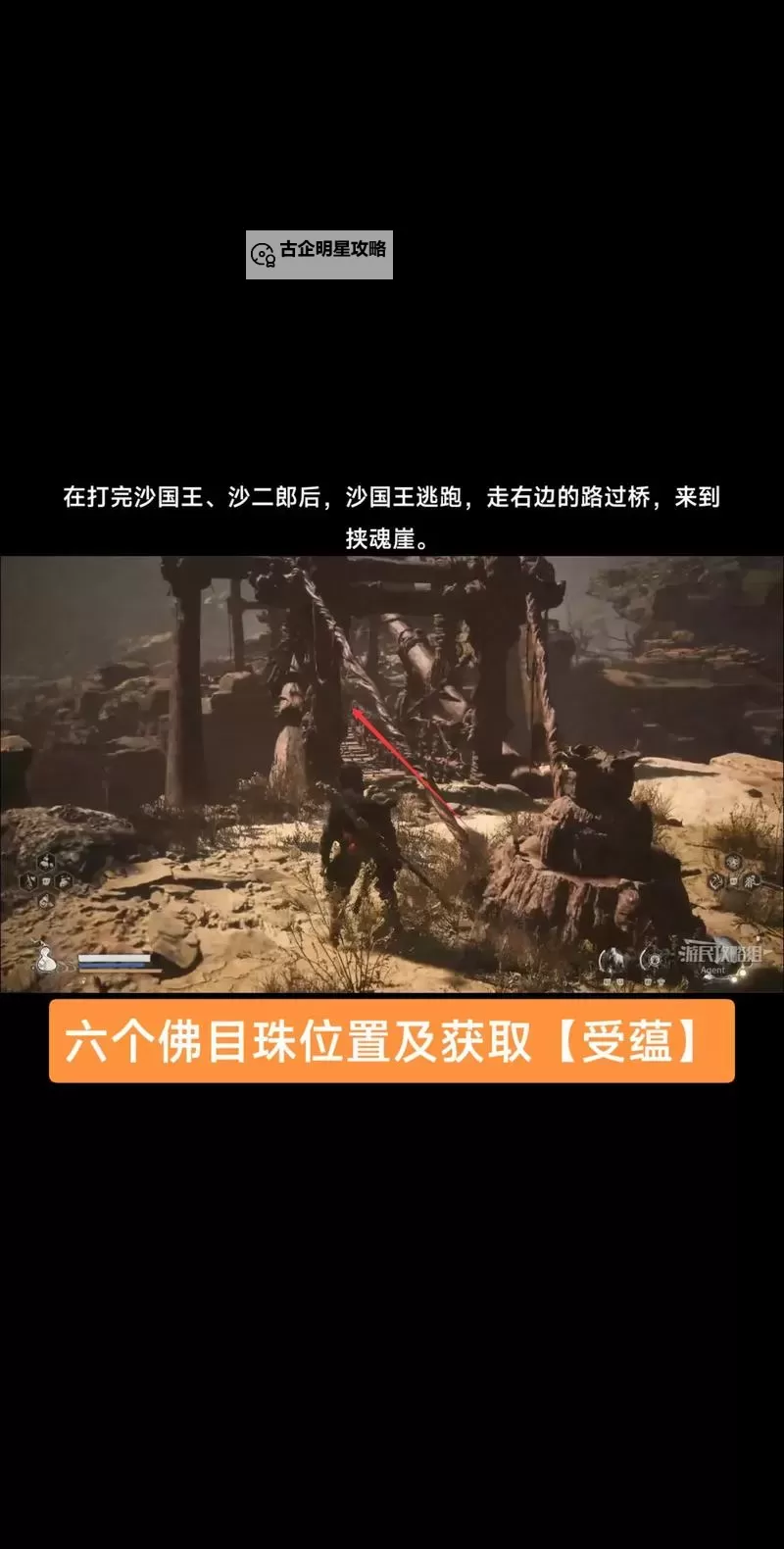 《黑神话悟空》虹霓云绦位置一览 虹霓云绦怎么获得图1