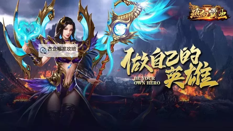 热血霸业电脑版下载 横向测评:电脑玩热血霸业模拟器推荐图1