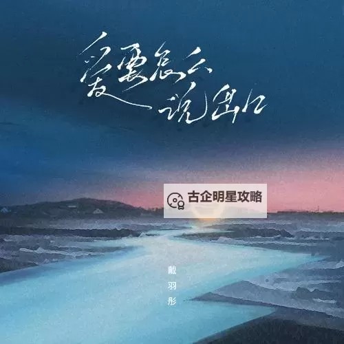 只是在心底:只是爱要怎么说出口的温柔表达图1