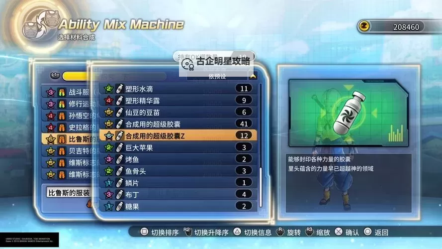 龙珠超宇宙 游戏内建无消耗瞬移技巧 怎么无消耗瞬移图1