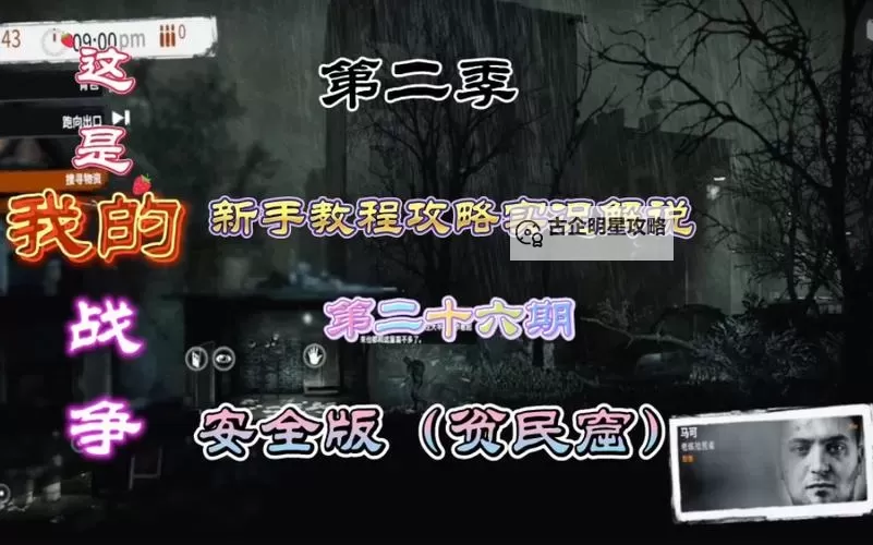 《这是我的战争》新手详细开局教程 新手开局攻略图1