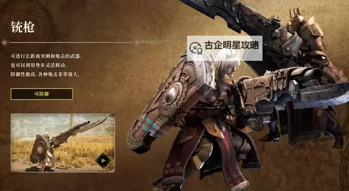 《怪物猎人荒野》铳枪连击5配装推荐图1