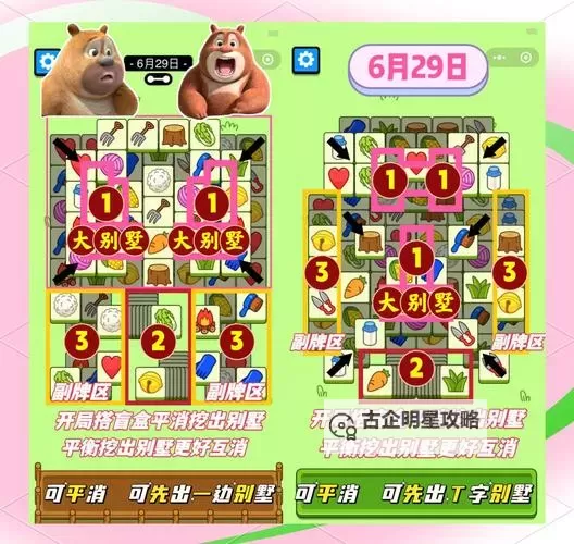 《羊了个羊》10.23通关攻略 羊了个羊10.23第二关怎么过图1