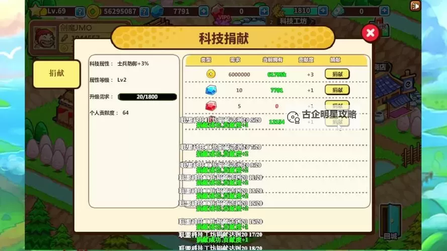 《村长征战团》怎么扩充联盟人数上限图1