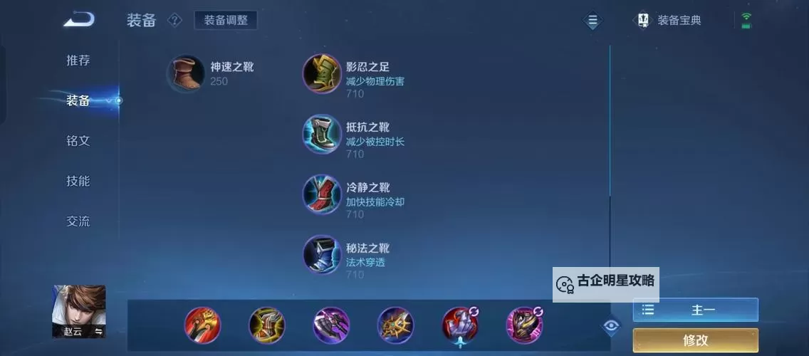 《王者荣耀》S34赛季赵云重做测评 S34赛季赵云重做出装建议图1