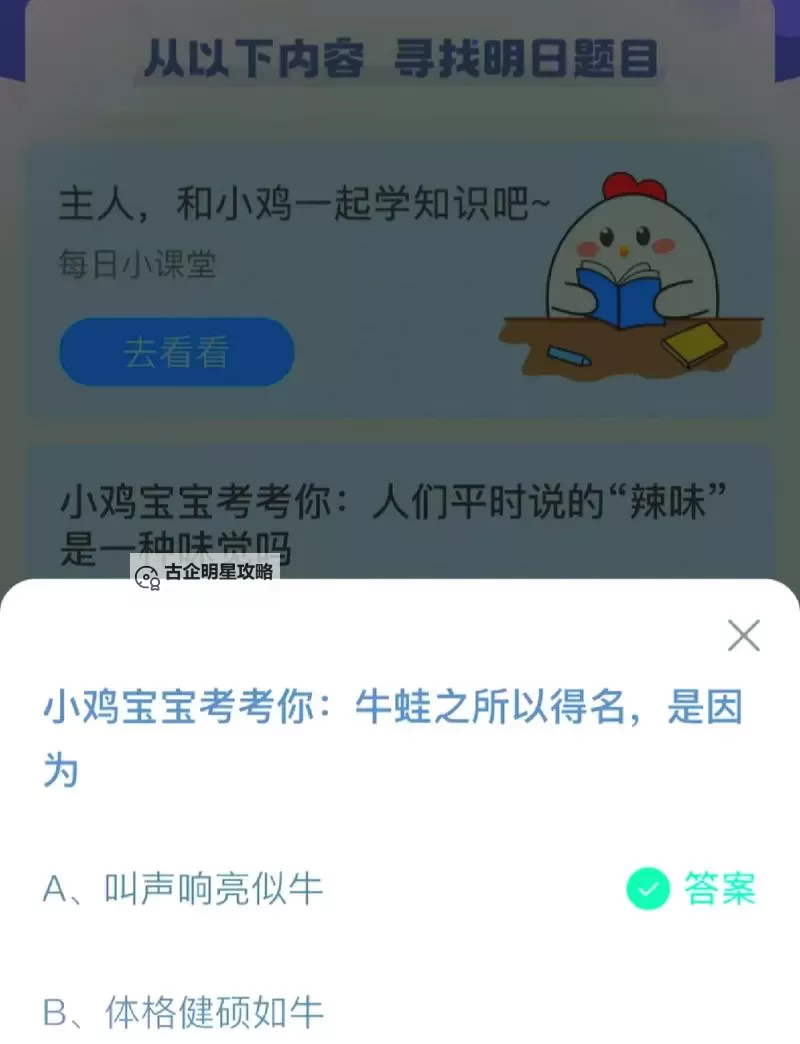 最新今天小鸡课堂正确答案全攻略解析图1